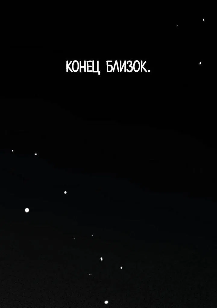 Манга Ненулевая сумма - Глава 75 Страница 24