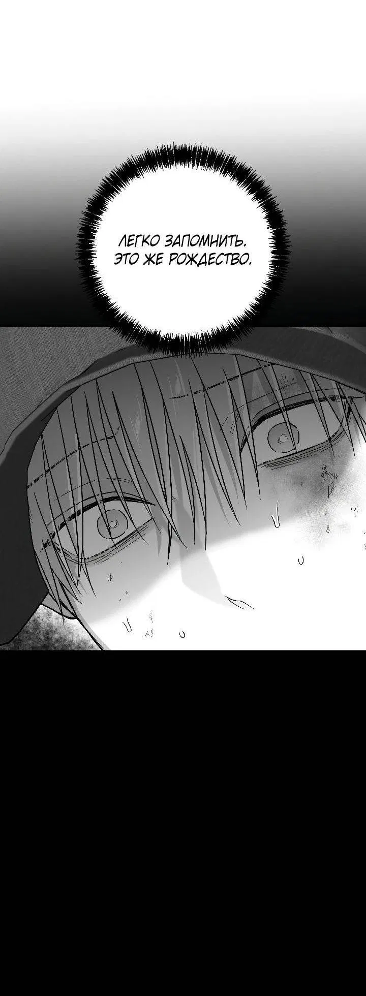 Манга Ненулевая сумма - Глава 75 Страница 54