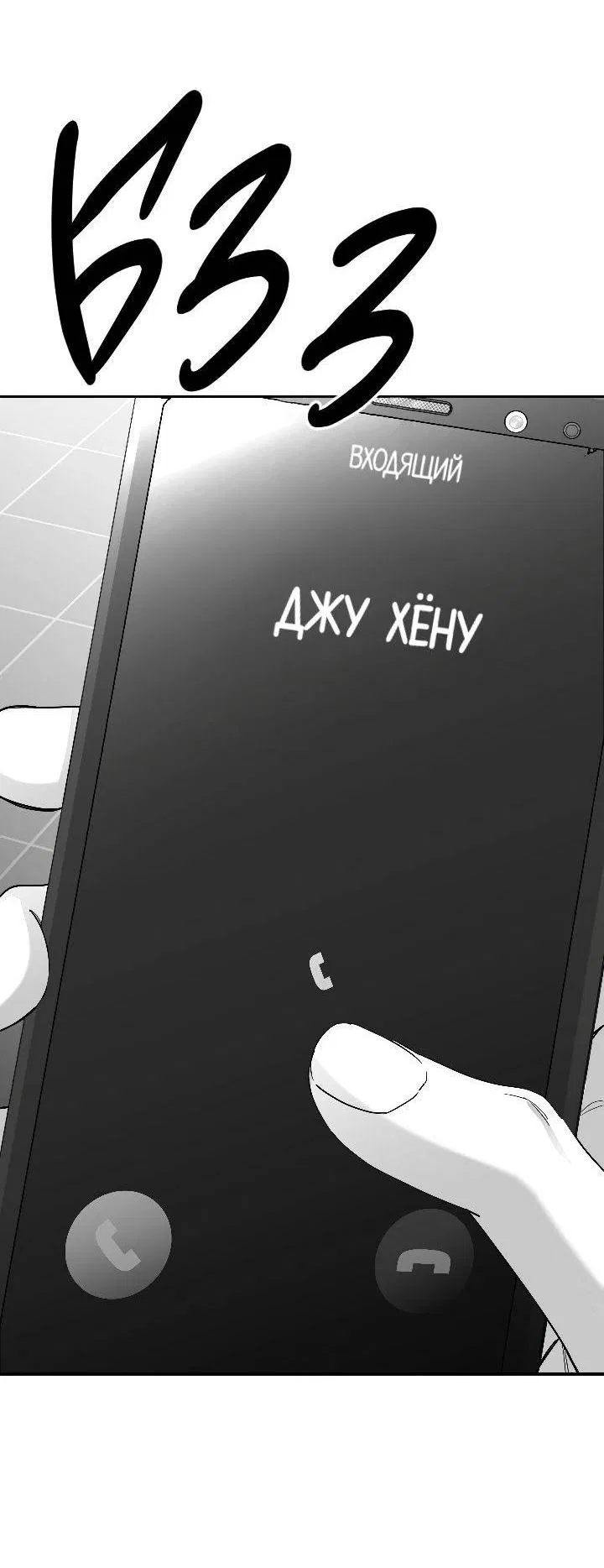 Манга Ненулевая сумма - Глава 75 Страница 29