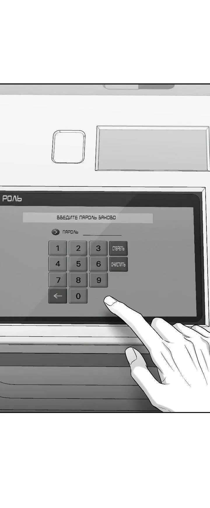 Манга Ненулевая сумма - Глава 75 Страница 49