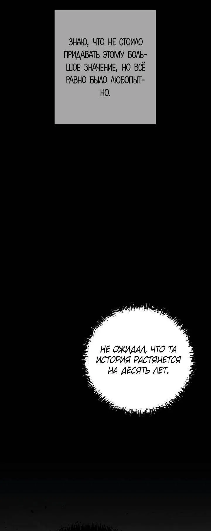 Манга Ненулевая сумма - Глава 75 Страница 60