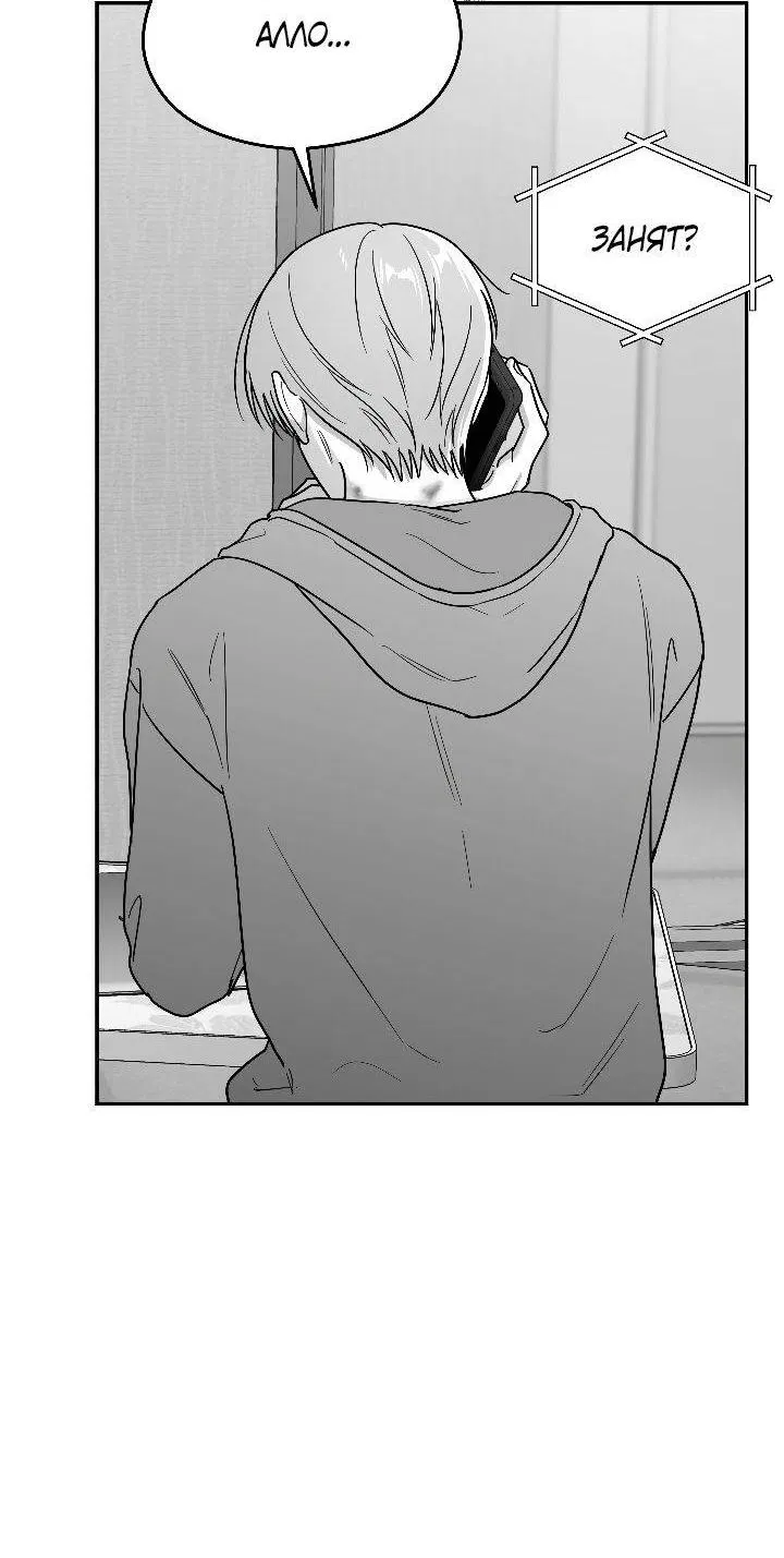 Манга Ненулевая сумма - Глава 75 Страница 10