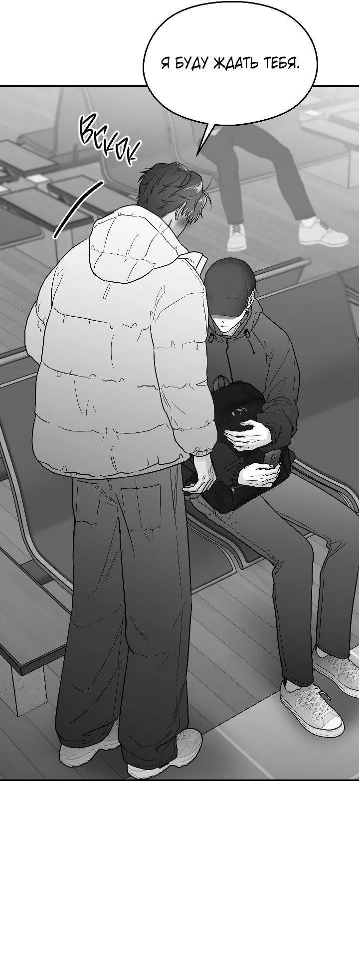 Манга Ненулевая сумма - Глава 75 Страница 43