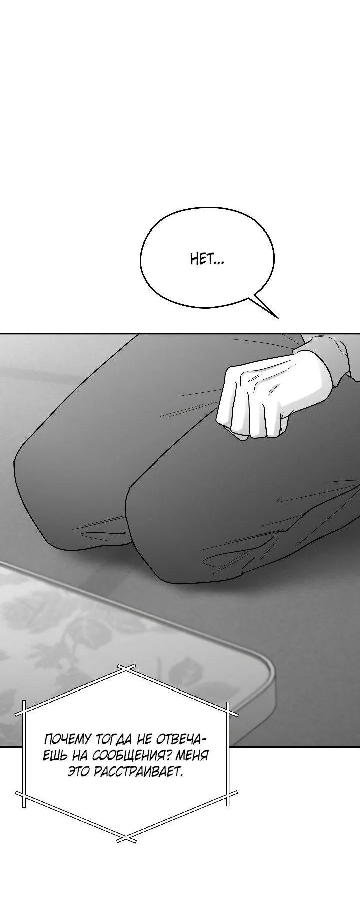 Манга Ненулевая сумма - Глава 75 Страница 11