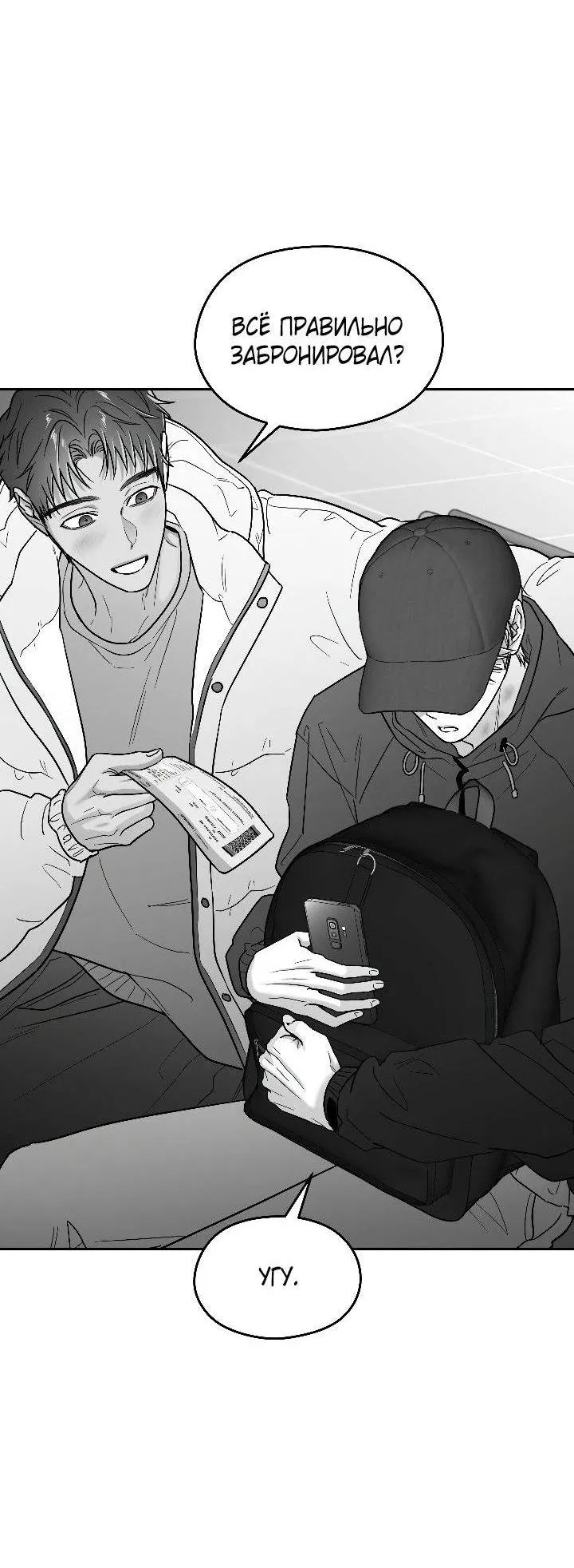 Манга Ненулевая сумма - Глава 75 Страница 39