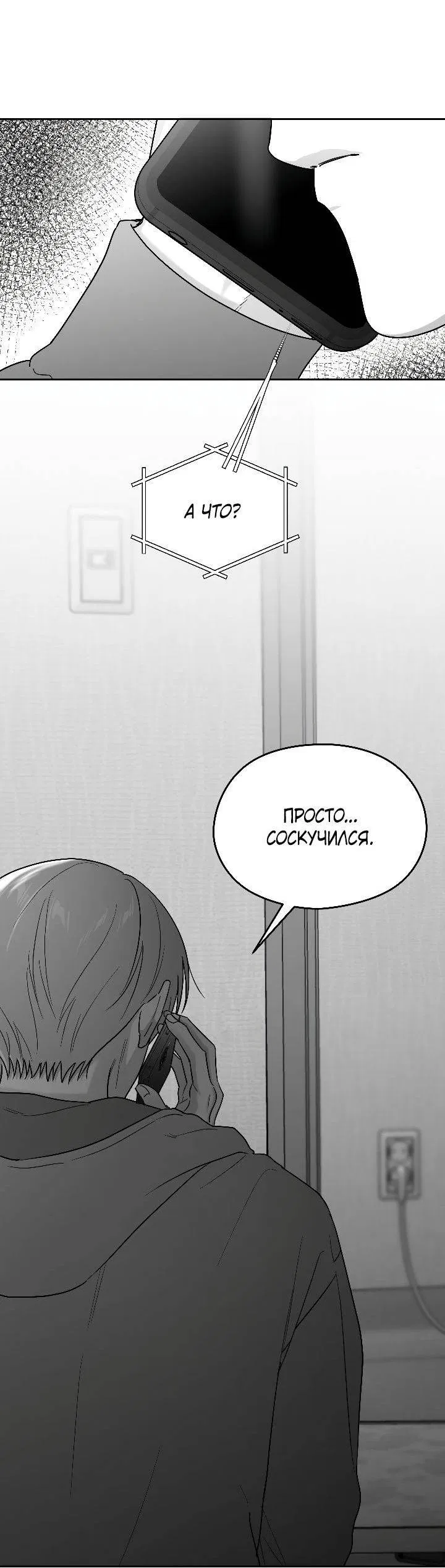 Манга Ненулевая сумма - Глава 75 Страница 15