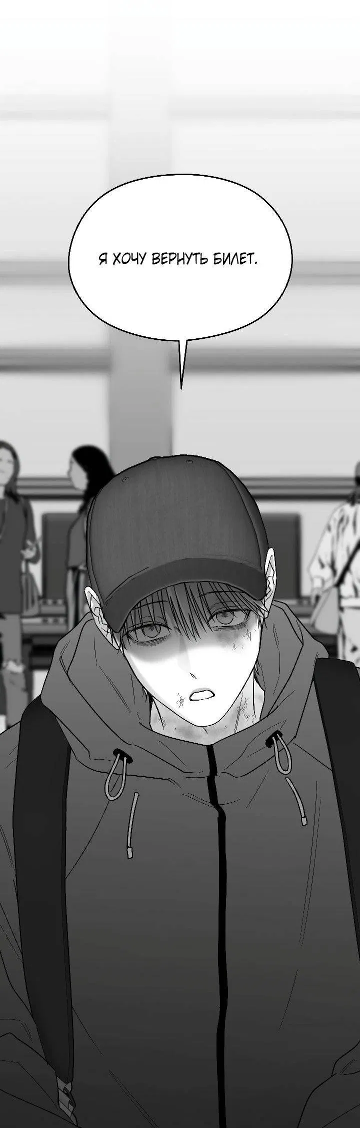 Манга Ненулевая сумма - Глава 75 Страница 67