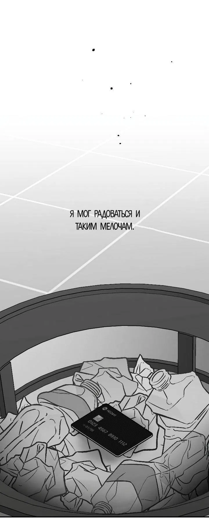 Манга Ненулевая сумма - Глава 75 Страница 64