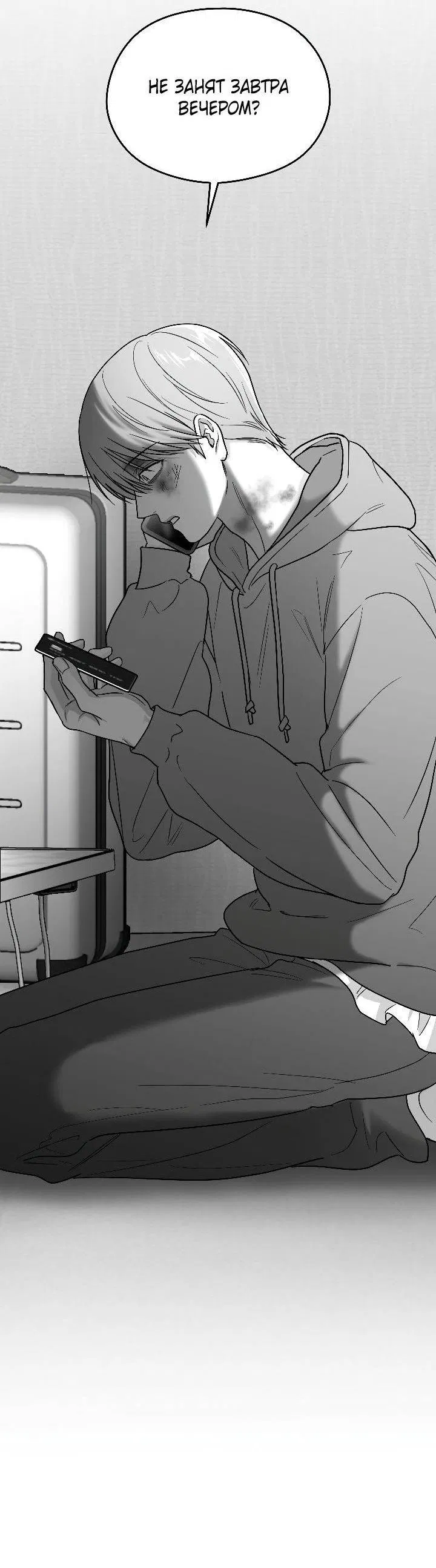 Манга Ненулевая сумма - Глава 75 Страница 14