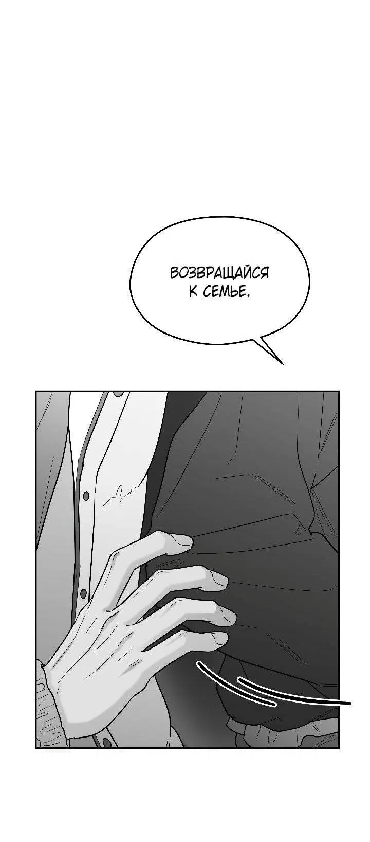 Манга Ненулевая сумма - Глава 75 Страница 41