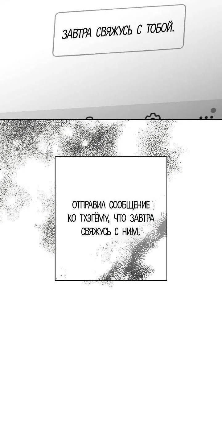 Манга Ненулевая сумма - Глава 75 Страница 21