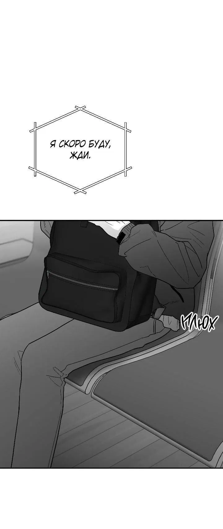 Манга Ненулевая сумма - Глава 75 Страница 31