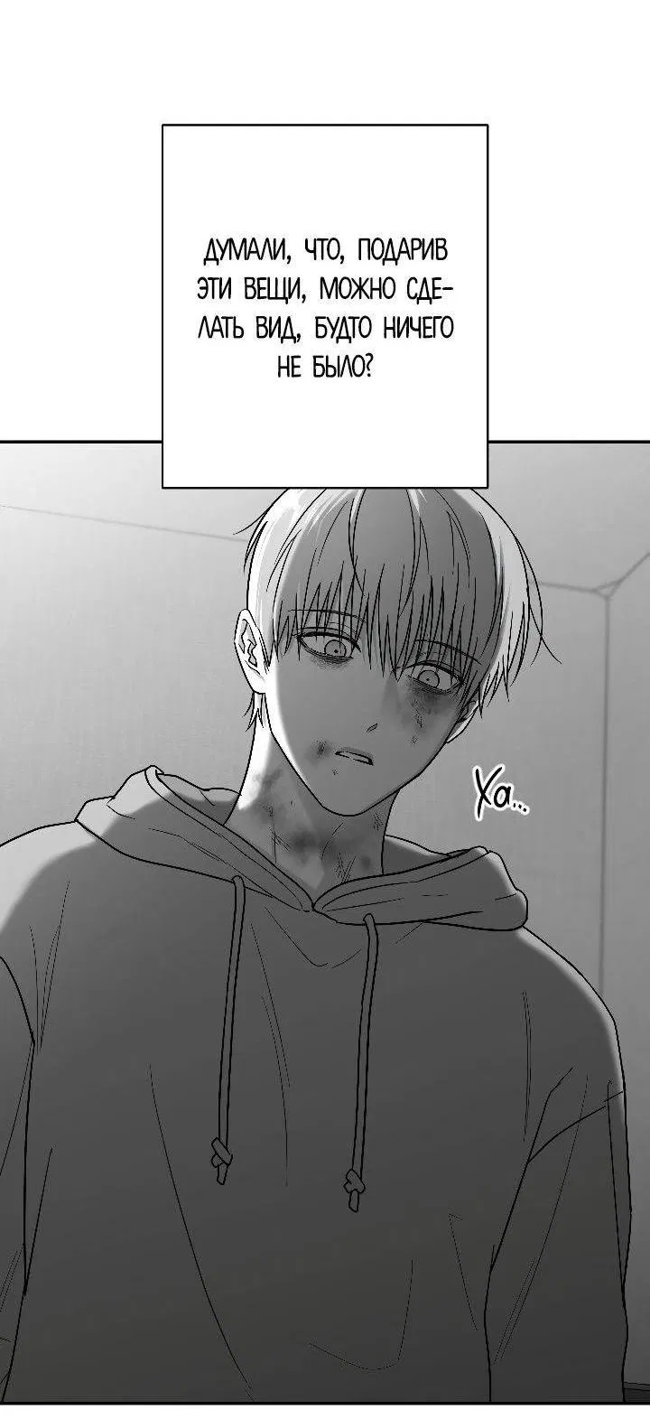 Манга Ненулевая сумма - Глава 75 Страница 3