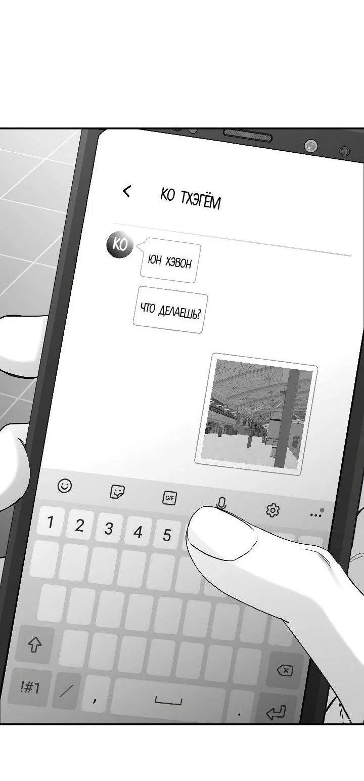 Манга Ненулевая сумма - Глава 75 Страница 28