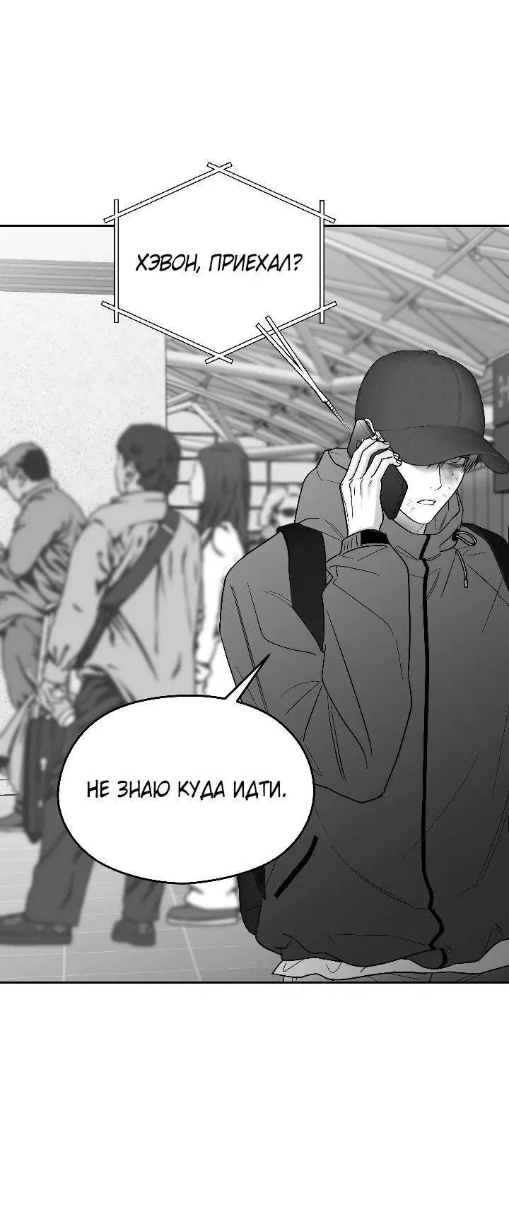 Манга Ненулевая сумма - Глава 75 Страница 30