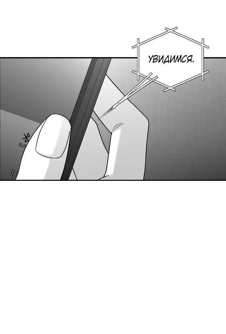 Манга Ненулевая сумма - Глава 75 Страница 17