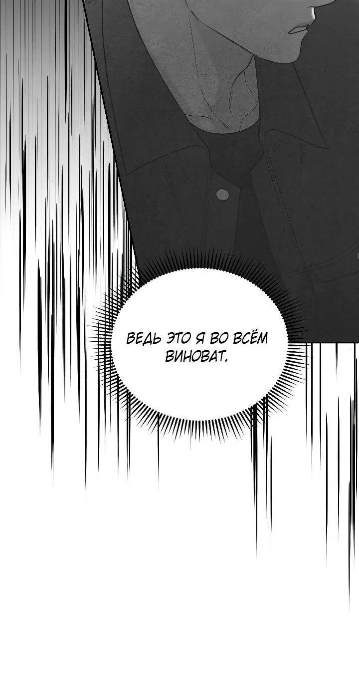 Манга Ненулевая сумма - Глава 75 Страница 5