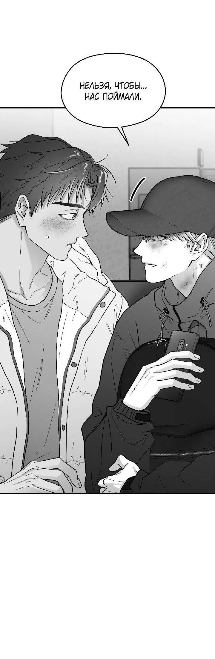 Манга Ненулевая сумма - Глава 75 Страница 42