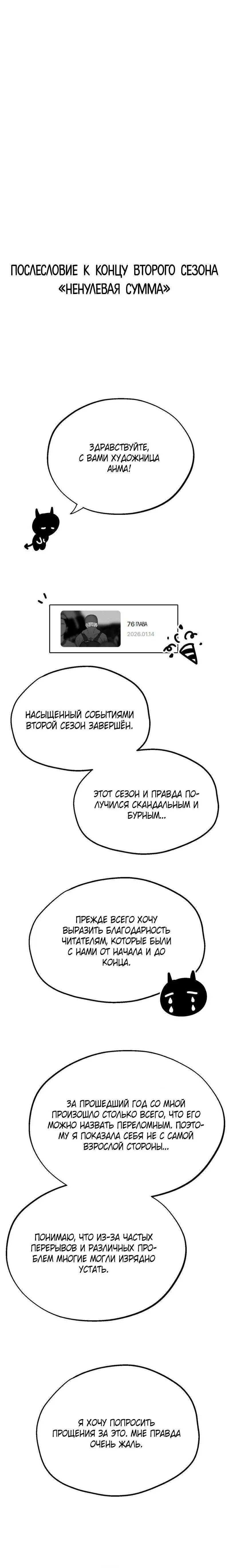 Манга Ненулевая сумма - Глава 76.2 Страница 1