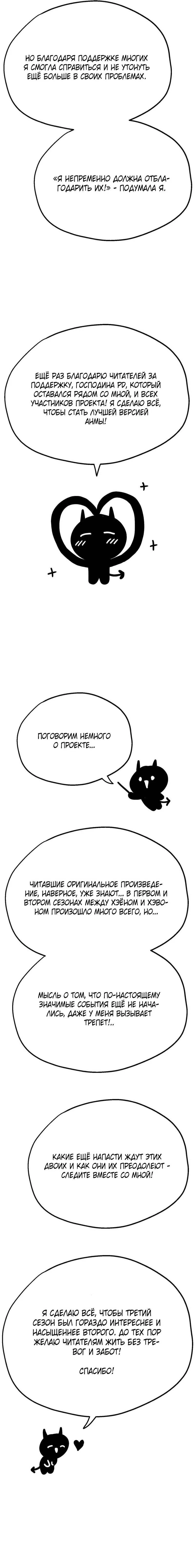 Манга Ненулевая сумма - Глава 76.2 Страница 2