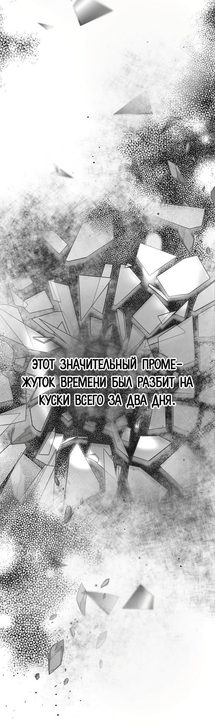Манга Ненулевая сумма - Глава 25 Страница 60