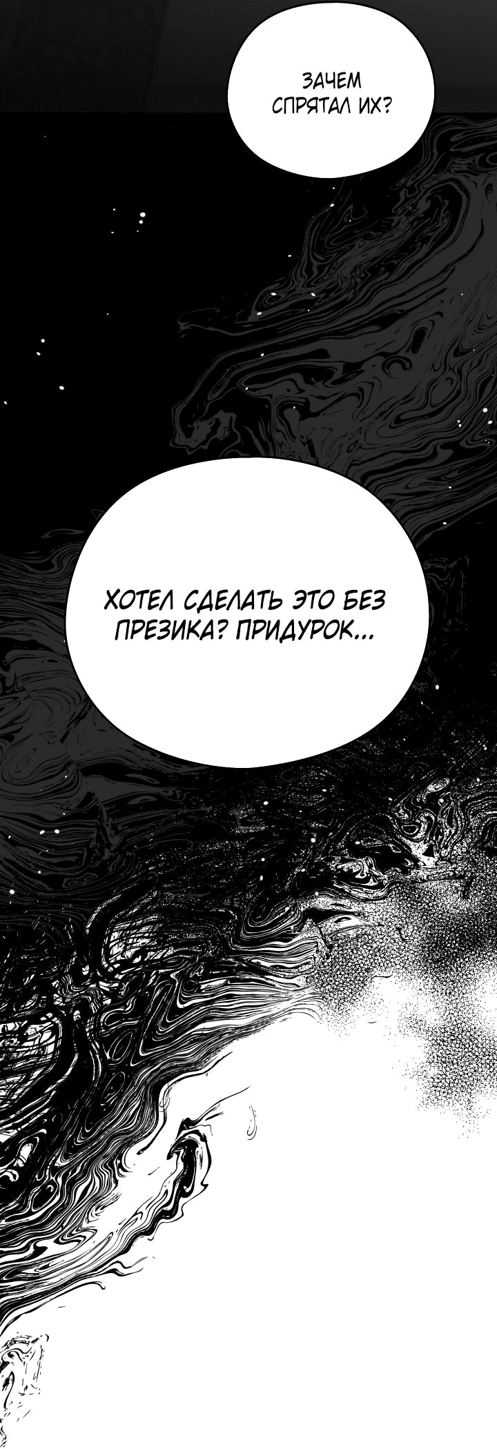 Манга Ненулевая сумма - Глава 21 Страница 63
