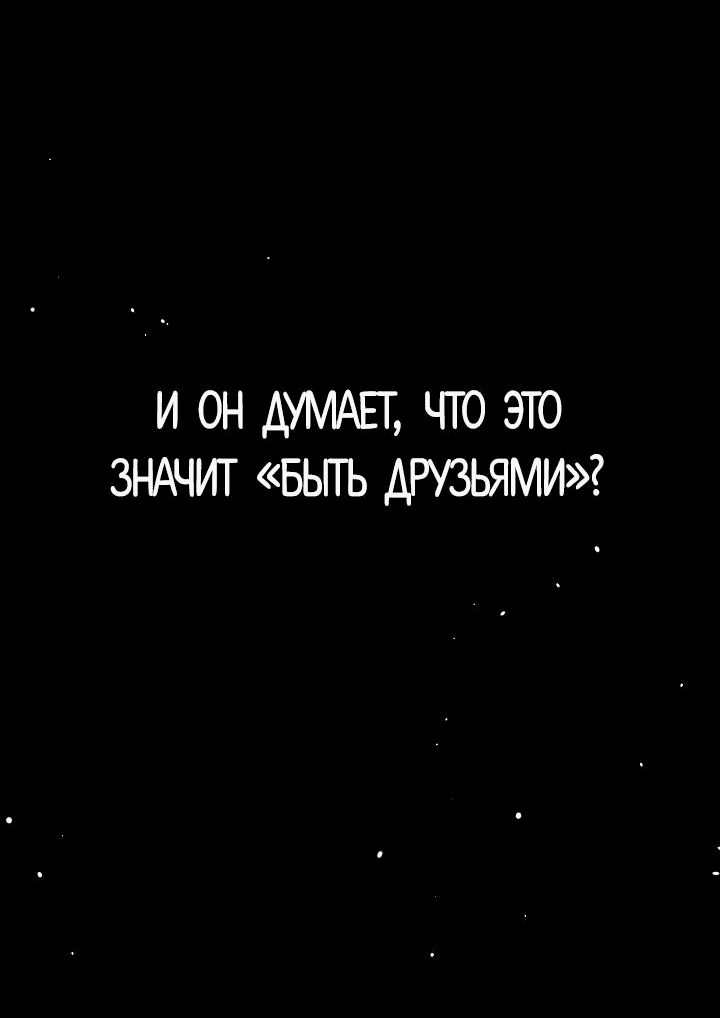 Манга Ненулевая сумма - Глава 17 Страница 59