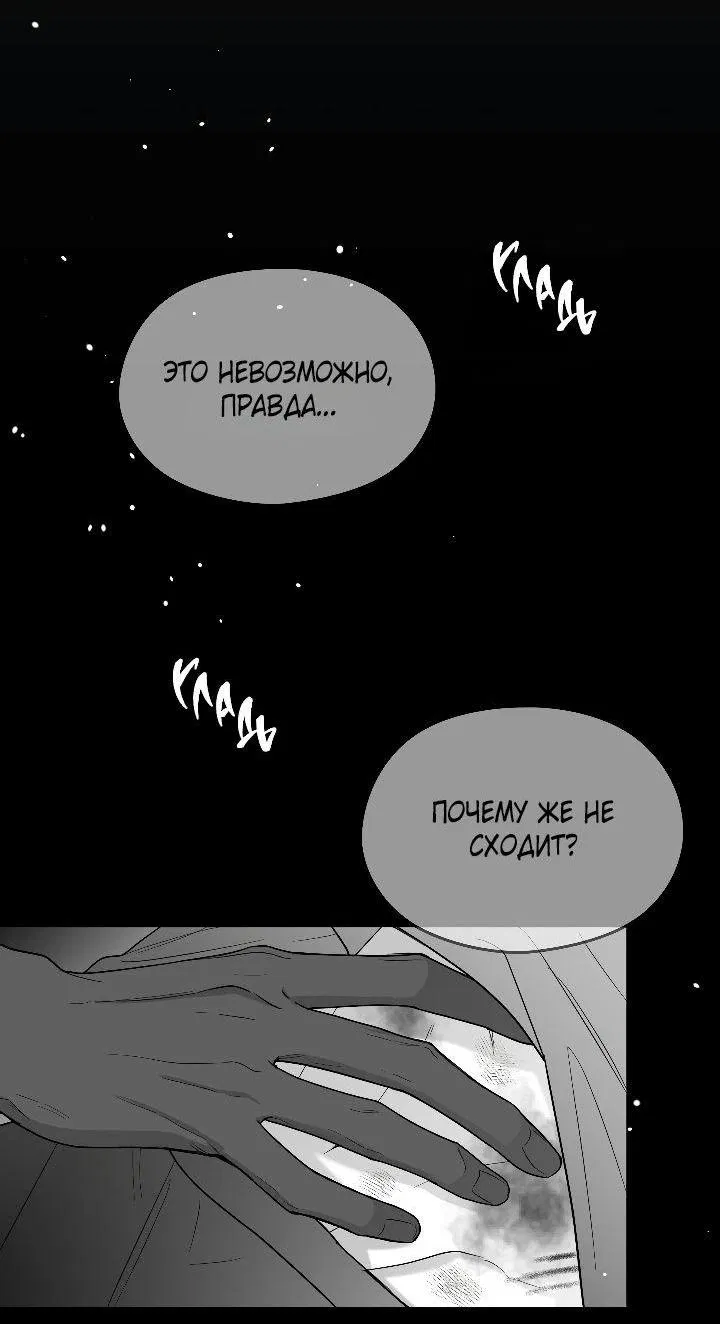 Манга Ненулевая сумма - Глава 47 Страница 3