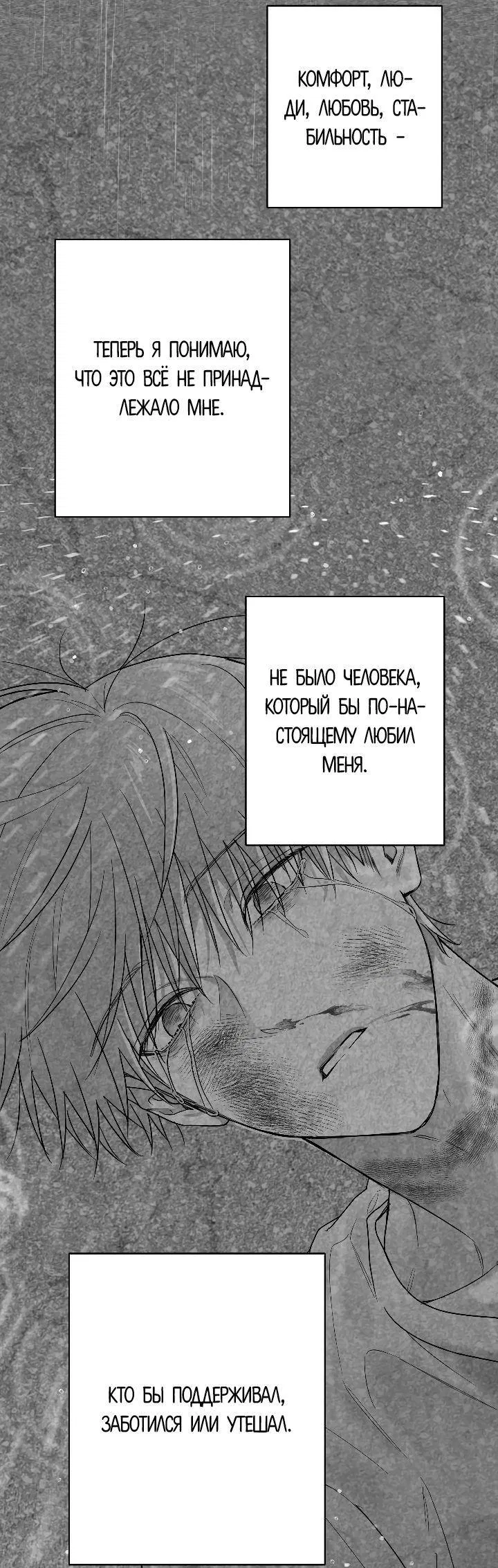Манга Ненулевая сумма - Глава 50 Страница 33