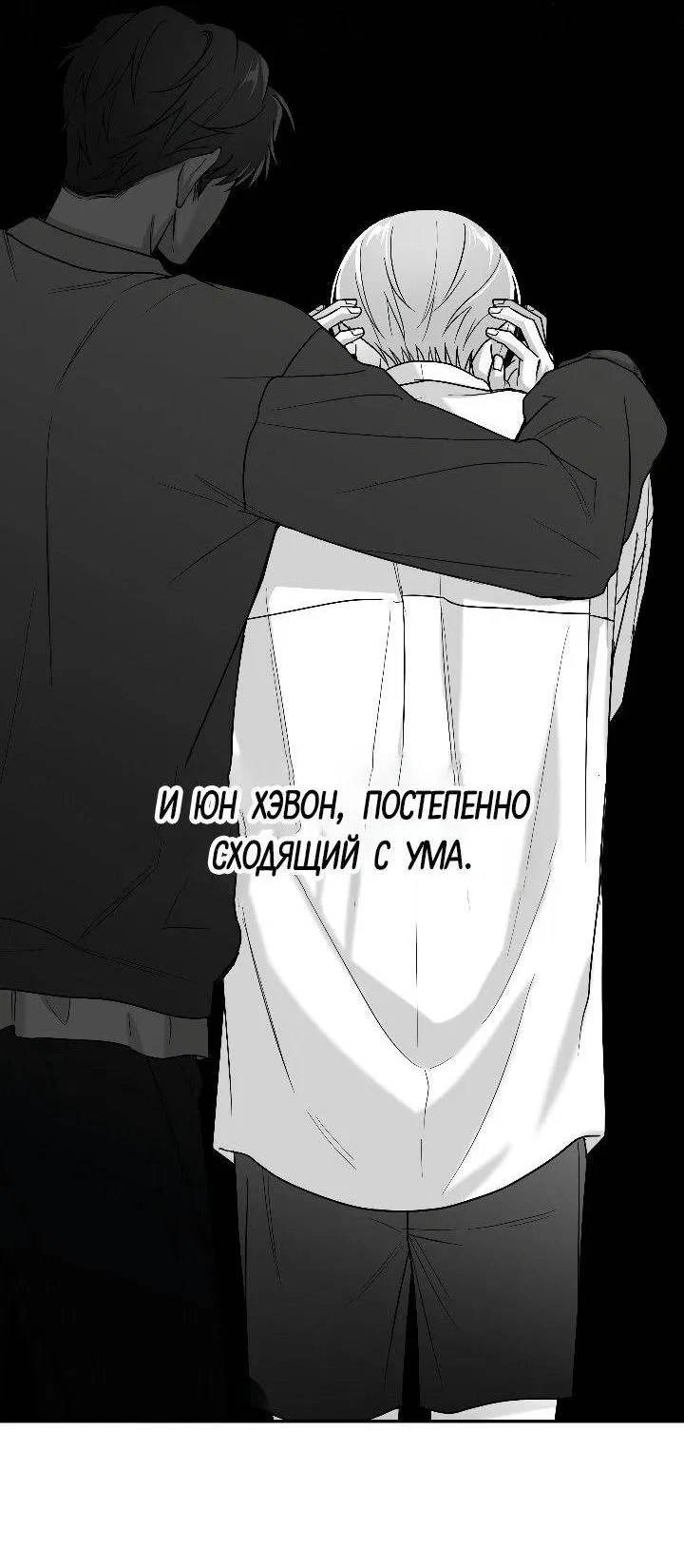 Манга Ненулевая сумма - Глава 53 Страница 62
