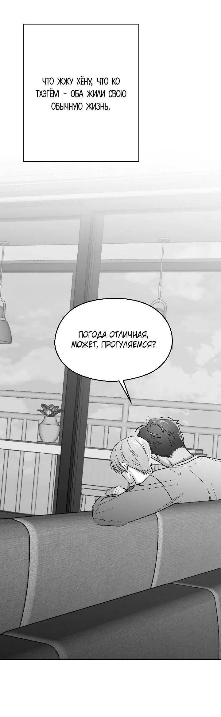Манга Ненулевая сумма - Глава 57 Страница 15