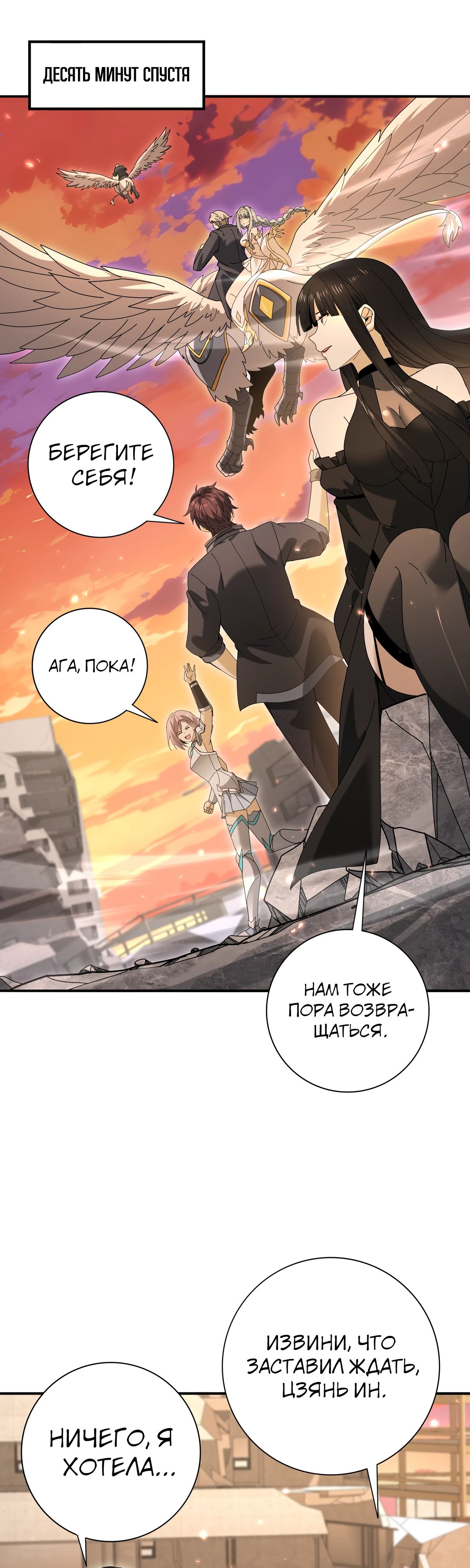 Манга Всеобщий отбор: укротитель драконов в самом деле самый слабый класс? - Глава 167 Страница 28