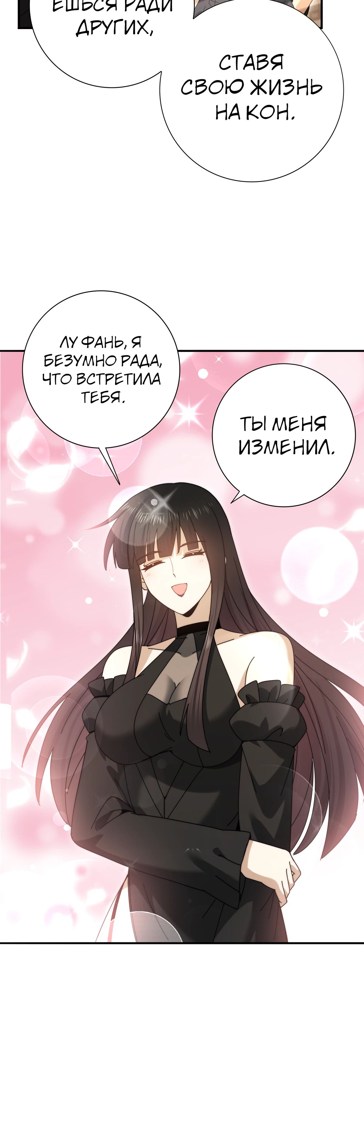 Манга Всеобщий отбор: укротитель драконов в самом деле самый слабый класс? - Глава 167 Страница 32