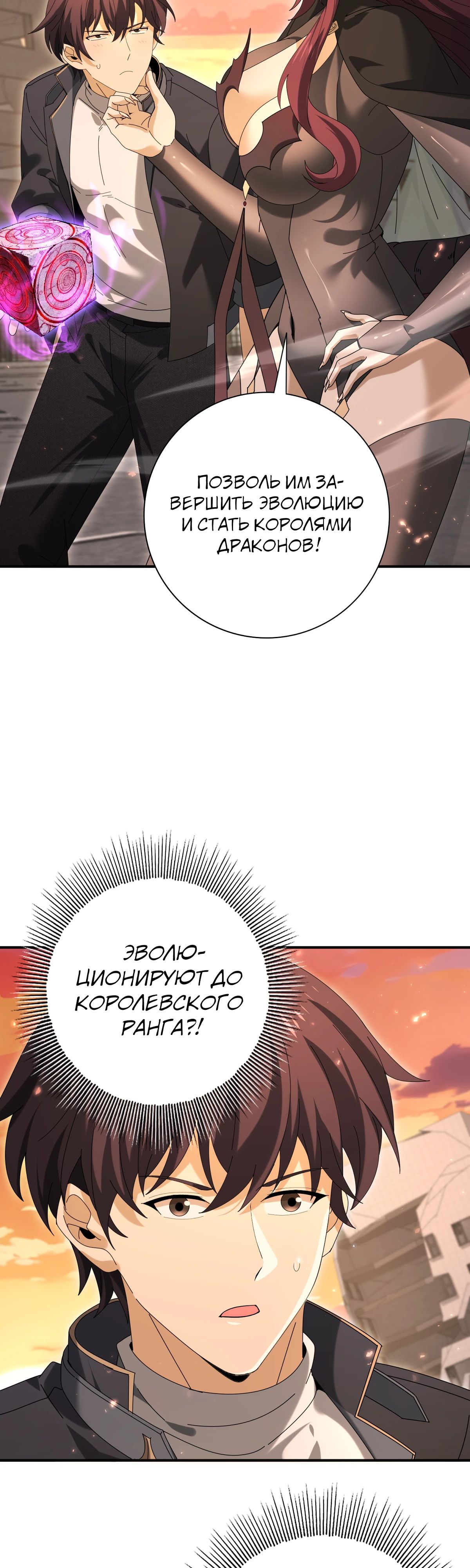 Манга Всеобщий отбор: укротитель драконов в самом деле самый слабый класс? - Глава 167 Страница 15