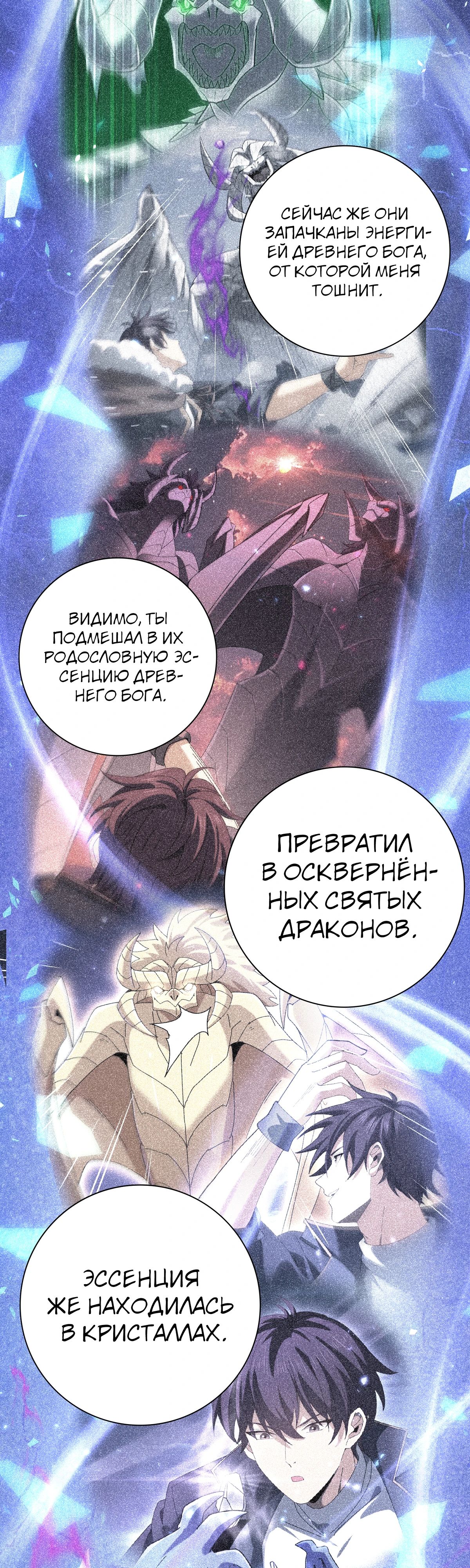 Манга Всеобщий отбор: укротитель драконов в самом деле самый слабый класс? - Глава 167 Страница 13