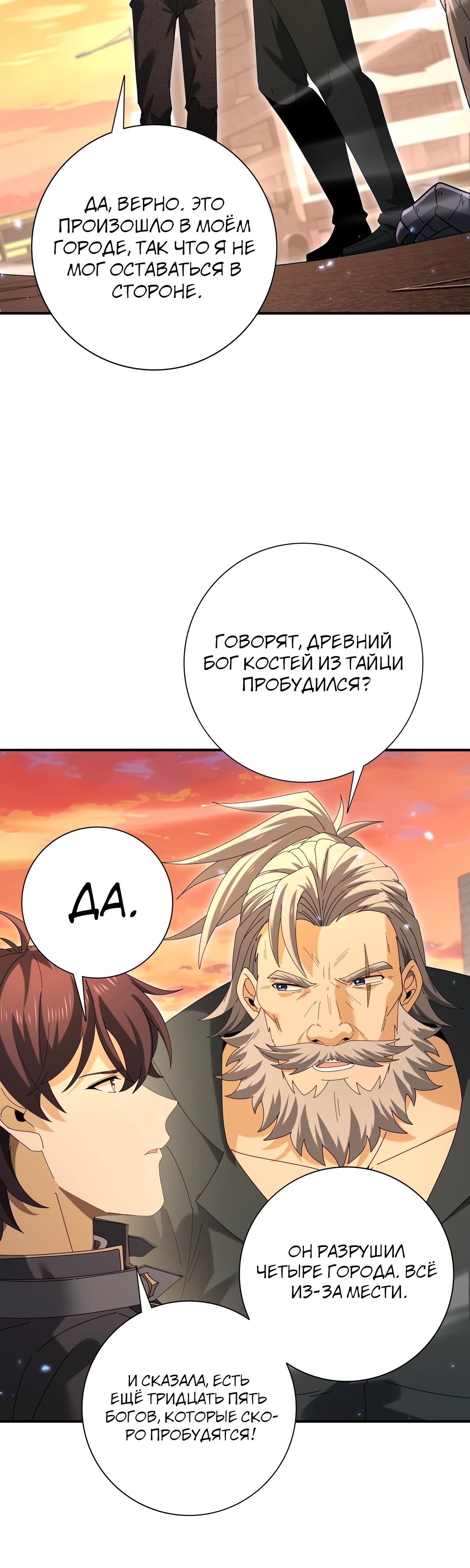 Манга Всеобщий отбор: укротитель драконов в самом деле самый слабый класс? - Глава 167 Страница 24