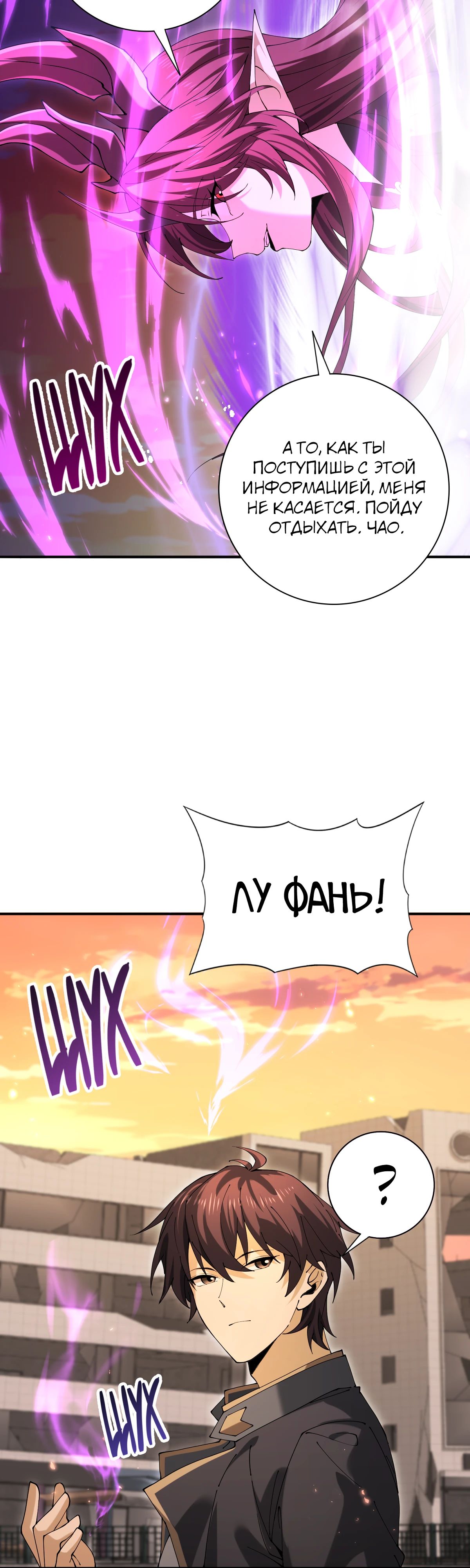 Манга Всеобщий отбор: укротитель драконов в самом деле самый слабый класс? - Глава 167 Страница 20