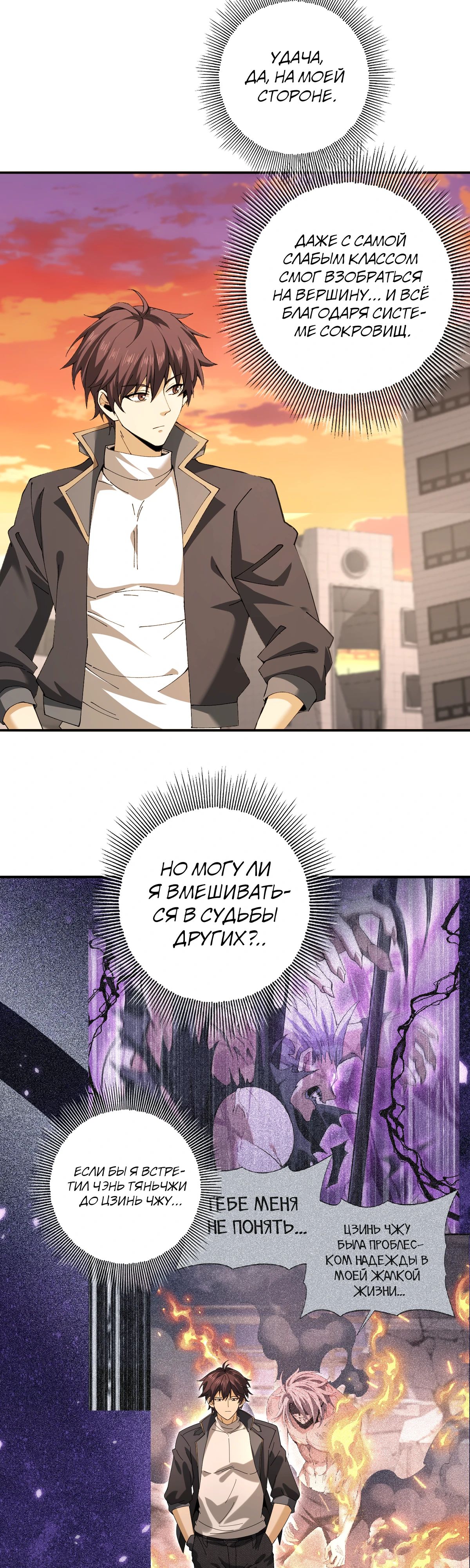 Манга Всеобщий отбор: укротитель драконов в самом деле самый слабый класс? - Глава 167 Страница 30