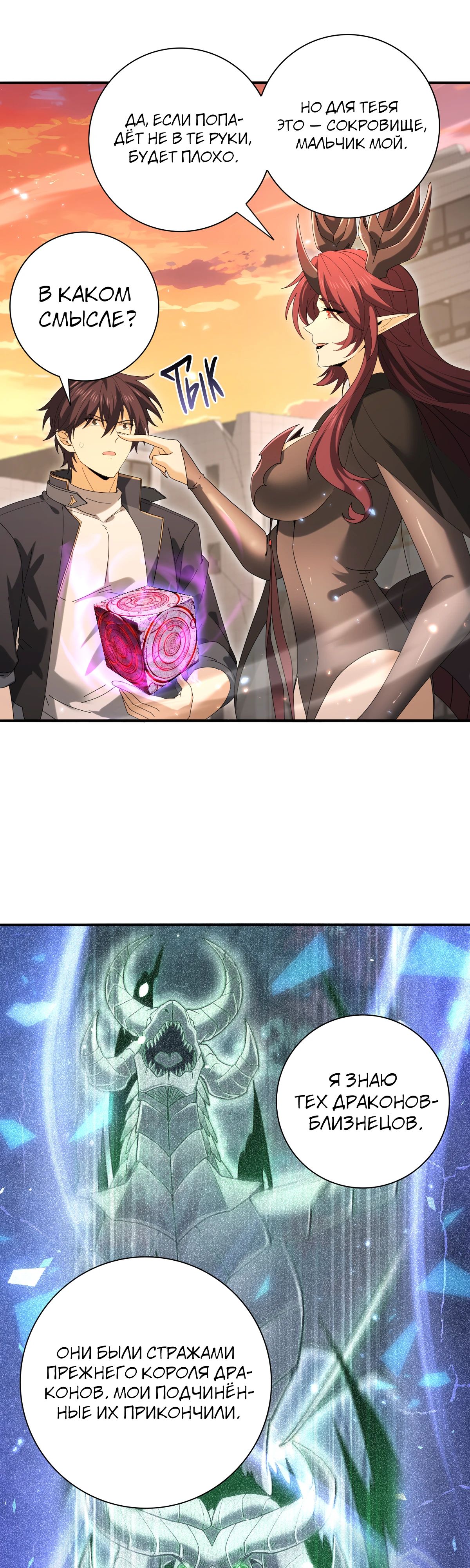 Манга Всеобщий отбор: укротитель драконов в самом деле самый слабый класс? - Глава 167 Страница 12