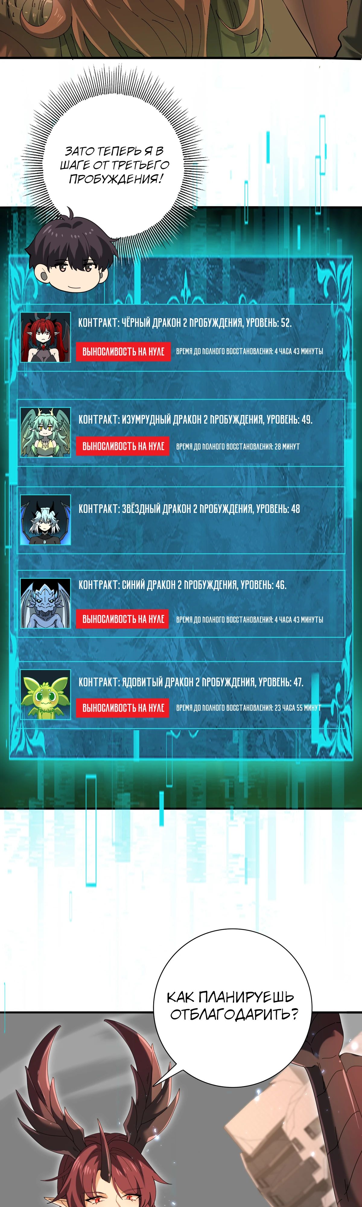 Манга Всеобщий отбор: укротитель драконов в самом деле самый слабый класс? - Глава 167 Страница 4