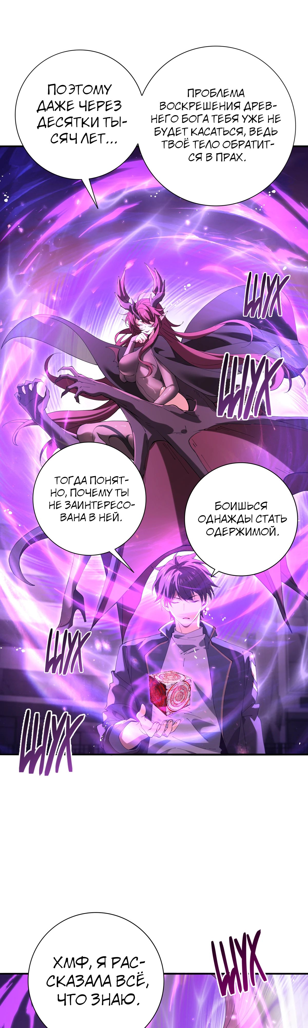 Манга Всеобщий отбор: укротитель драконов в самом деле самый слабый класс? - Глава 167 Страница 19