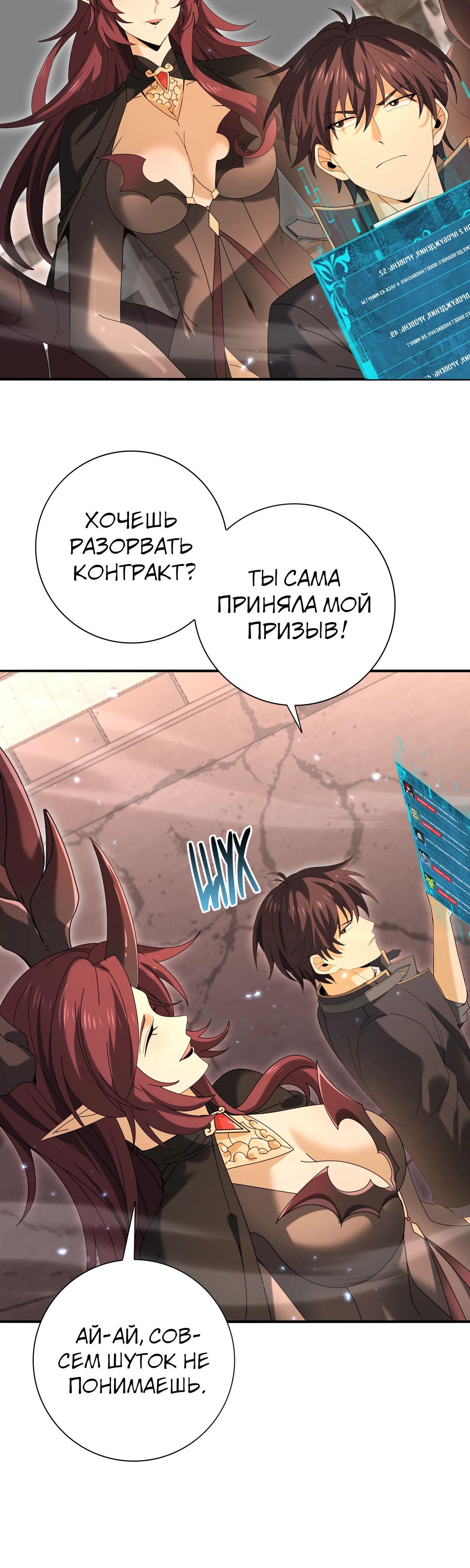 Манга Всеобщий отбор: укротитель драконов в самом деле самый слабый класс? - Глава 167 Страница 5