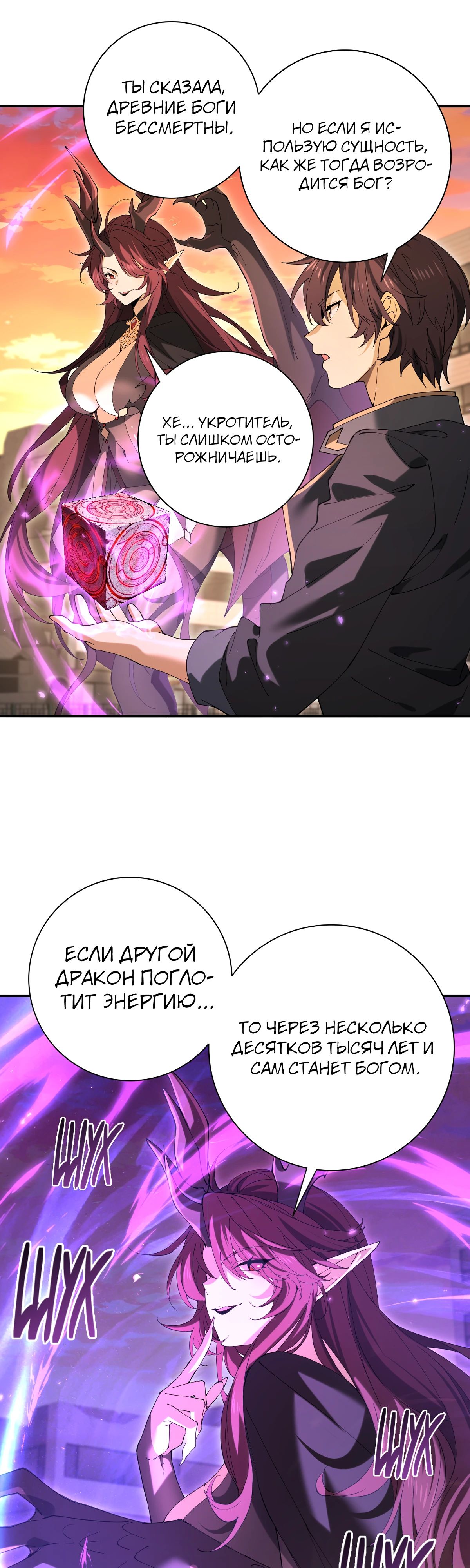 Манга Всеобщий отбор: укротитель драконов в самом деле самый слабый класс? - Глава 167 Страница 17