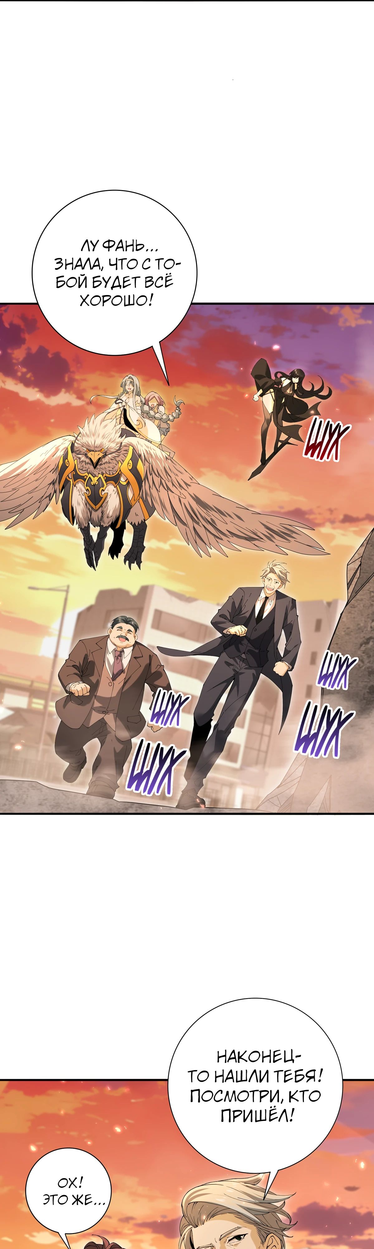 Манга Всеобщий отбор: укротитель драконов в самом деле самый слабый класс? - Глава 167 Страница 21