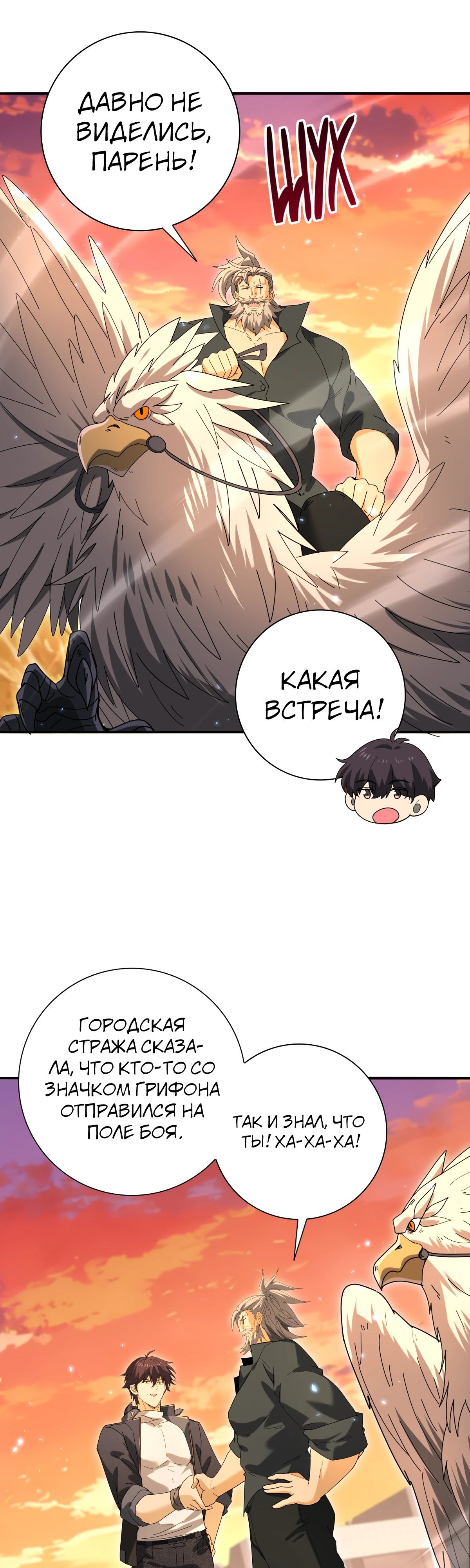 Манга Всеобщий отбор: укротитель драконов в самом деле самый слабый класс? - Глава 167 Страница 23