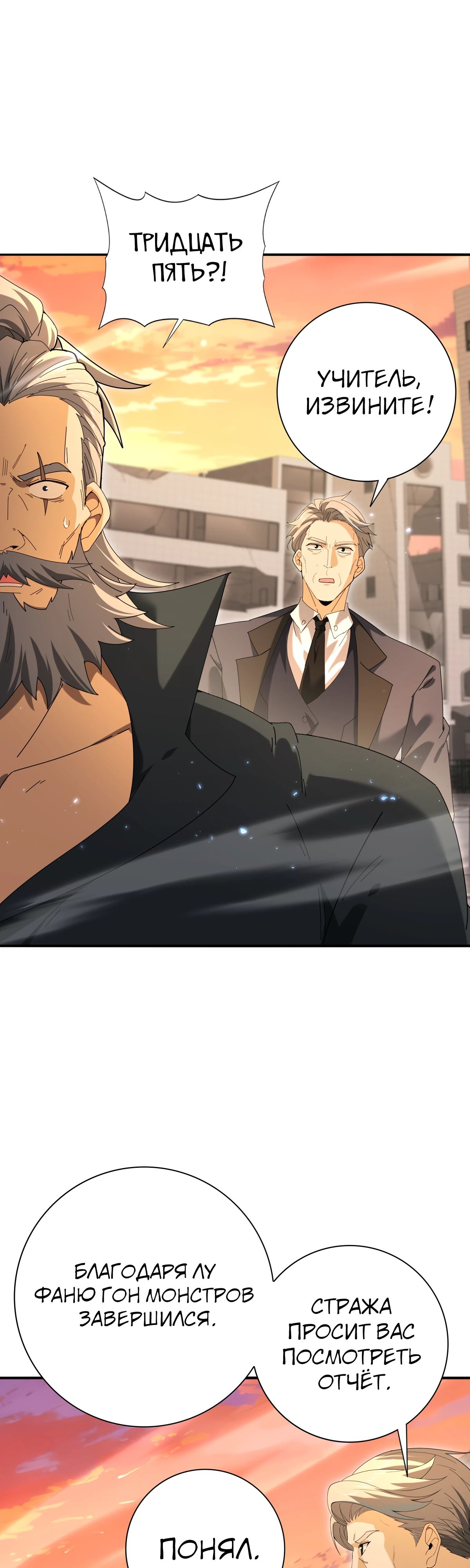 Манга Всеобщий отбор: укротитель драконов в самом деле самый слабый класс? - Глава 167 Страница 25