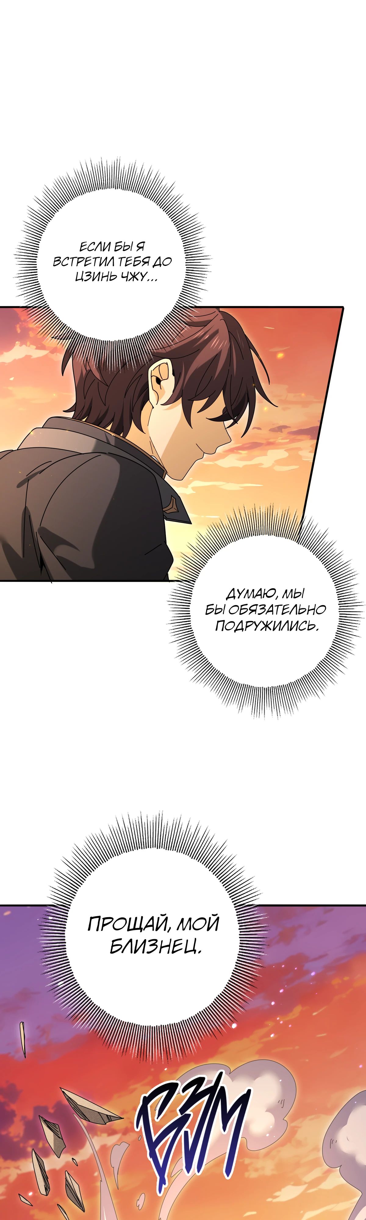 Манга Всеобщий отбор: укротитель драконов в самом деле самый слабый класс? - Глава 167 Страница 35