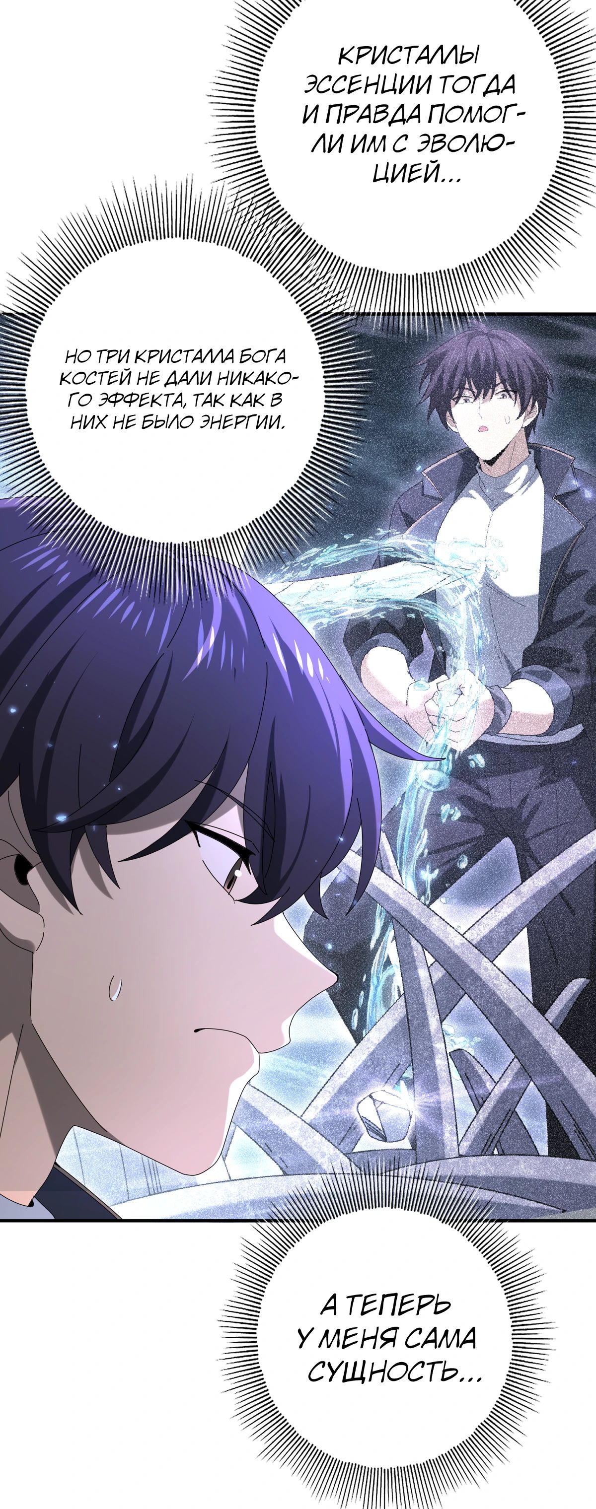 Манга Всеобщий отбор: укротитель драконов в самом деле самый слабый класс? - Глава 167 Страница 16