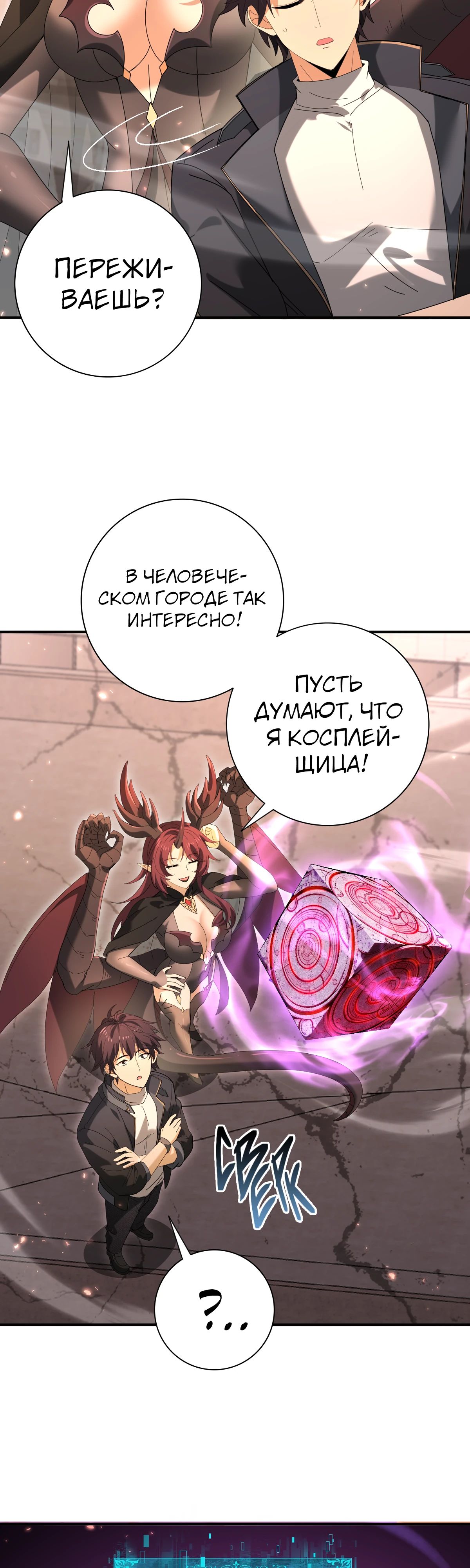 Манга Всеобщий отбор: укротитель драконов в самом деле самый слабый класс? - Глава 167 Страница 7