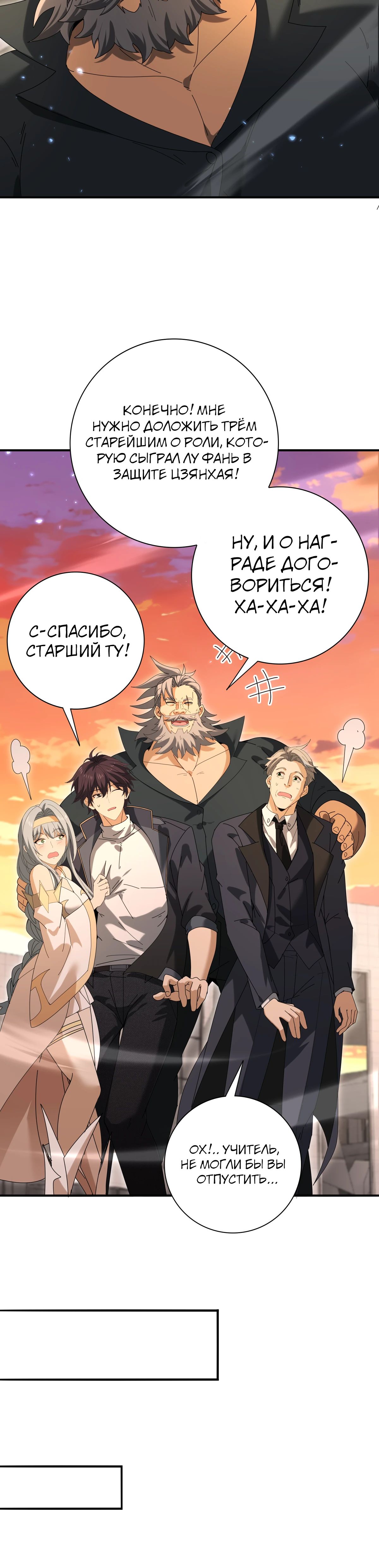 Манга Всеобщий отбор: укротитель драконов в самом деле самый слабый класс? - Глава 167 Страница 27